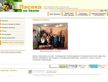 Tablet Screenshot of paseka-ural.ru